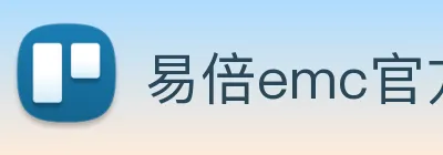 易倍emc官方 Logo